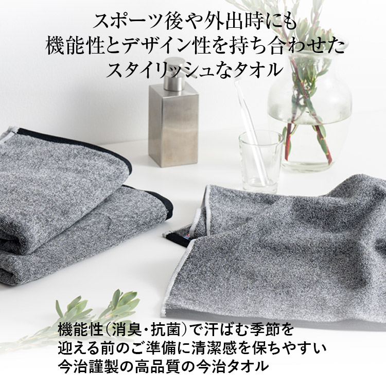 今治謹製　機能性とデザイン性を持ち合わせたタオル