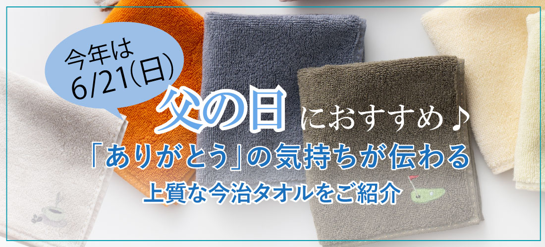 父の日のプレゼント