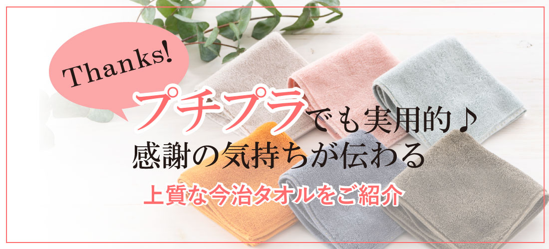 タオルハンカチの紹介