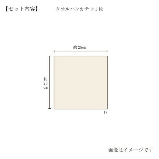 今治謹製　千歳はんかち　木箱入り　タオルハンカチ1枚　HK1017　アイボリー　（今治産）のサイズ