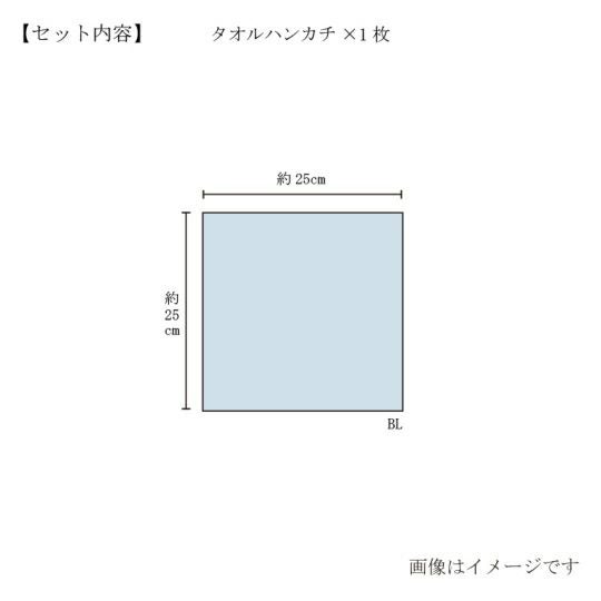 今治謹製　千歳はんかち　木箱入り　タオルハンカチ1枚　HK1017　ブルー　（今治産）のサイズ