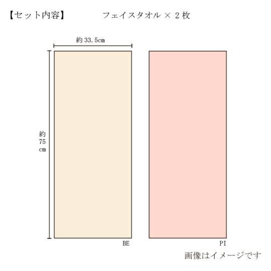 今治謹製　紋織タオル　木箱入り　フェイスタオル２枚セット　IM7720　ピンク(今治製)のサイズ