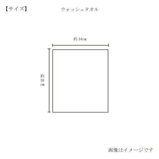 今治謹製 極上タオル superior 　ウォッシュタオル 1枚　約34×38㎝　TGK121　（今治製）のサイズ