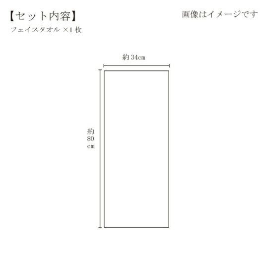 今治謹製 ご褒美タオル フェイスタオル 1枚　約33×80㎝　TGH162　（今治製）のサイズ