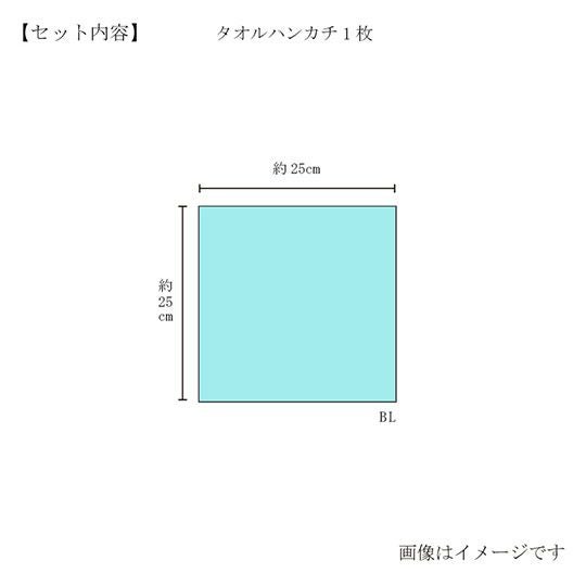 今治謹製　雲母唐長（KIRA KARACHO)ハンカチタオル　木箱入り　ハンカチタオル１枚　KK1221　ブルー（天平大雲）（今治製）のサイズ