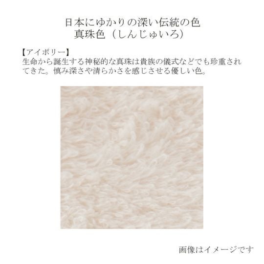 今治謹製 古色ゆかりいろ premium フェイスタオル 1枚　約34×80㎝　TIK152　（今治製）の真珠色
