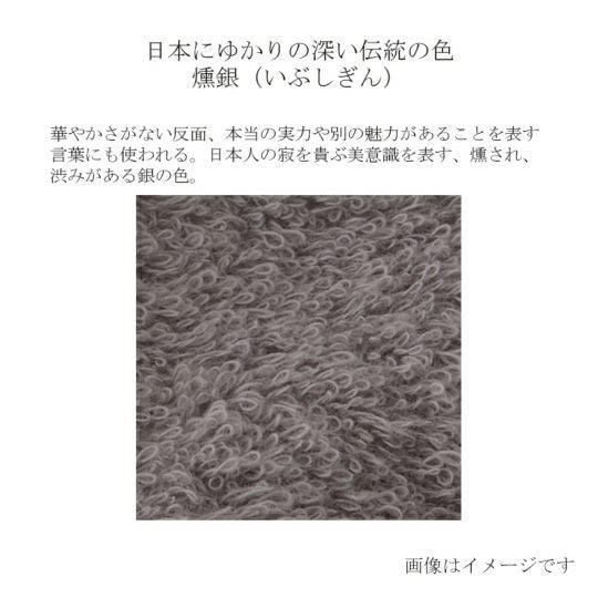 今治謹製 古色ゆかりいろ premium フェイスタオル 1枚　約34×80㎝　TIK152　（今治製）の燻銀