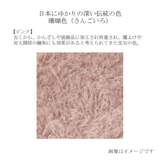 今治謹製 古色ゆかりいろ premium バスタオル 1枚　約60×120㎝　TIK153　（今治製）珊瑚色