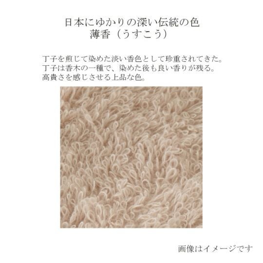 今治謹製 古色ゆかりいろ premium バスタオル 1枚　約60×120㎝　TIK153　（今治製）薄香