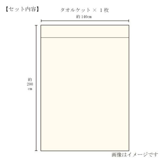 今治謹製 エアリータオルケットのサイズ詳細