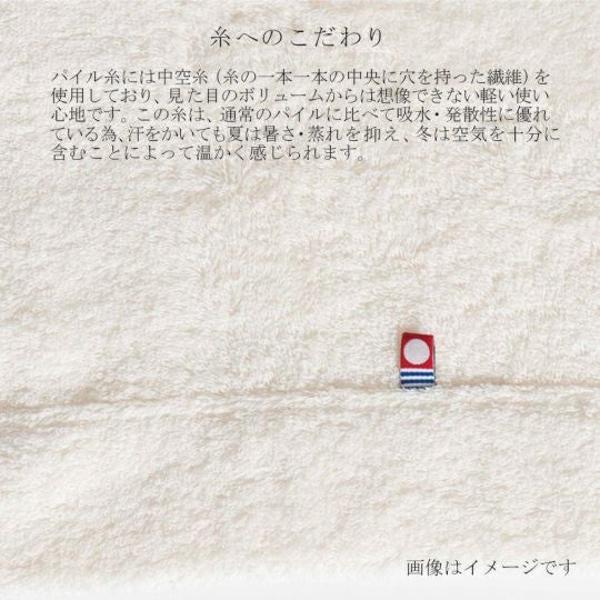 今治謹製 エアリータオルケットの糸へのこだわり