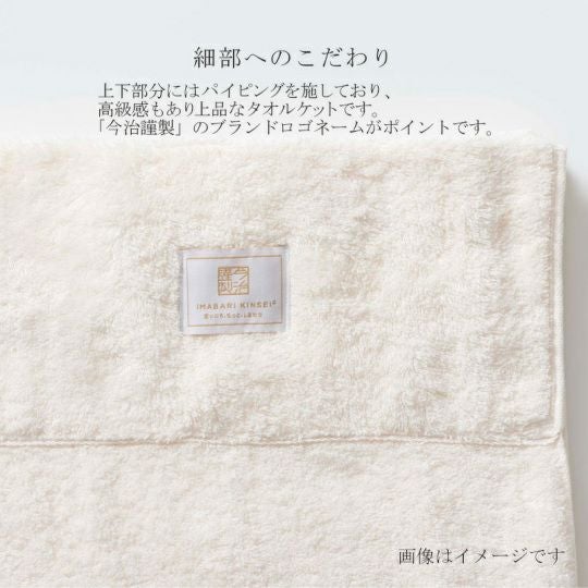 今治謹製 エアリータオルケットの細部へのこだわり