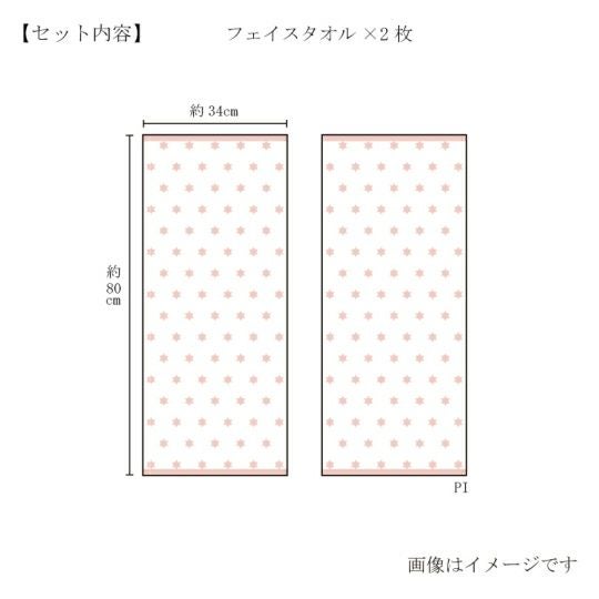 今治謹製 First towel　木箱入り　フェイスタオル2枚セット　FS7730　ピンク　(今治産)のサイズ