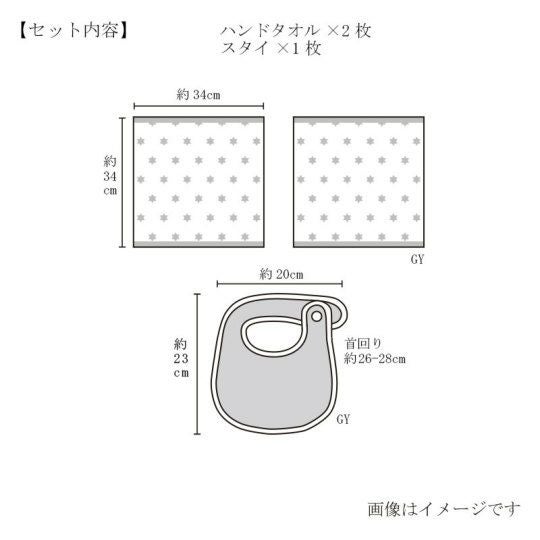 今治謹製 First towel　木箱入り　ハンドタオル2枚・スタイ1枚セット　FS7740　グレー　(今治産)のサイズ