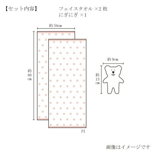 今治謹製 First towel　木箱入り　フェイスタオル2枚・にぎにぎ(鈴入り)1点セット　FS7750　ピンク　(今治産)のサイズ