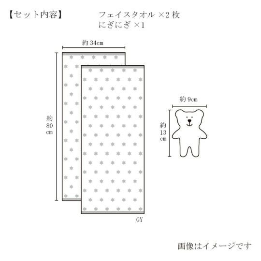 今治謹製 First towel　木箱入り　フェイスタオル2枚・にぎにぎ(鈴入り)1点セット　FS7750　グレー　(今治産)のサイズ