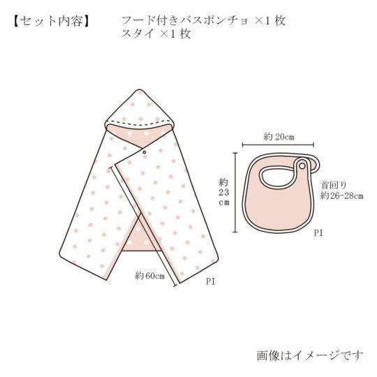 今治謹製 First towel　木箱入り　フード付きバスポンチョ1枚・スタイ1枚セット　FS7780　ピンク　(今治産)のサイズ
