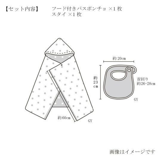 今治謹製 First towel　木箱入り　フード付きバスポンチョ1枚・スタイ1枚セット　FS7780　グレー　(今治産)のサイズ