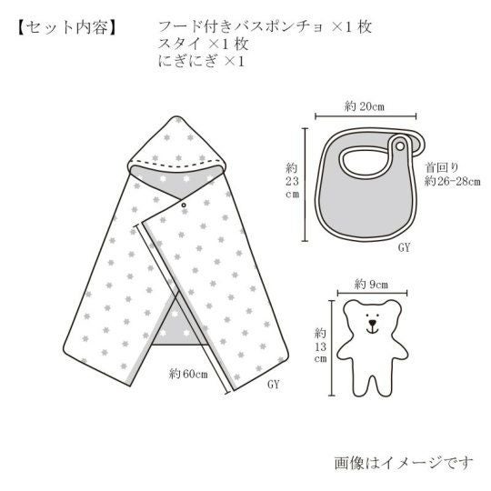 今治謹製 First towel　木箱入り　フード付きバスポンチョ1枚・スタイ1枚・にぎにぎ(鈴入り)1点セット　FS7710　グレー　(今治産)のサイズ