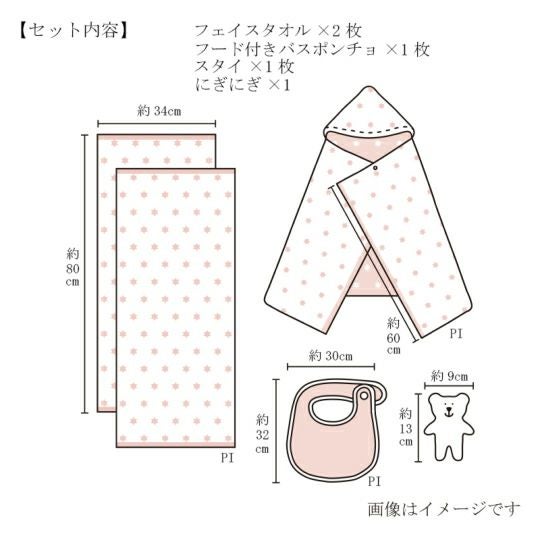 今治謹製 First towel　木箱入り　フード付きバスポンチョ1枚・フェイスタオル2枚・スタイ1枚・にぎにぎ(鈴入り)1点セット　FS7713　ピンク　(今治産)のサイズ