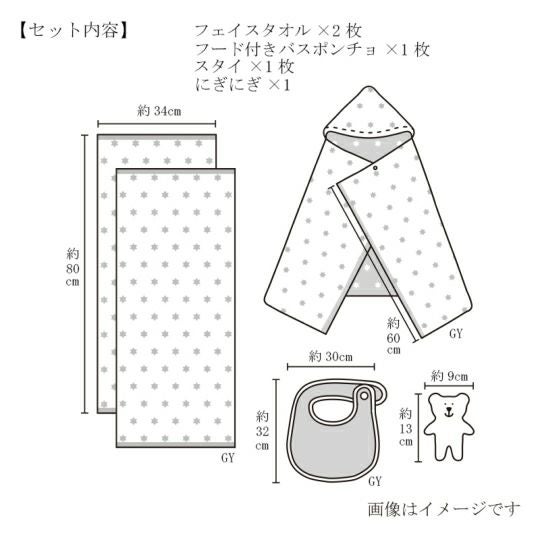 今治謹製 First towel　木箱入り　フード付きバスポンチョ1枚・フェイスタオル2枚・スタイ1枚・にぎにぎ(鈴入り)1点セット　FS7713　グレー　(今治産)のサイズ