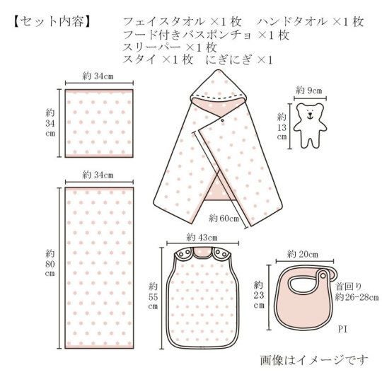 今治謹製 First towel　木箱入り　フード付きバスポンチョ1枚・スリーパー1枚・フェイスタオル1枚・ハンドタオル1枚・スタイ1枚・にぎにぎ(鈴入り)1点セット　FS7720　ピンク　(今治産)のセット内容とサイズ