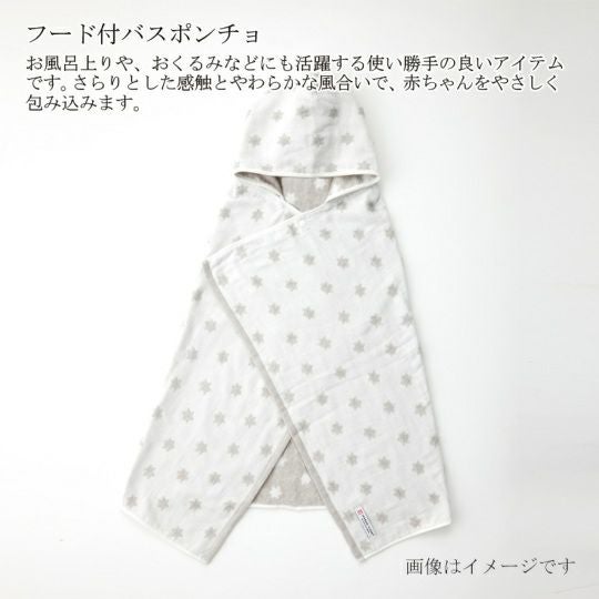 今治謹製 First towel　木箱入り　フード付きバスポンチョ1枚・スリーパー1枚・フェイスタオル1枚・ハンドタオル1枚・スタイ1枚・にぎにぎ(鈴入り)1点セット　FS7720　グレー　(今治産)のバスポンチョ