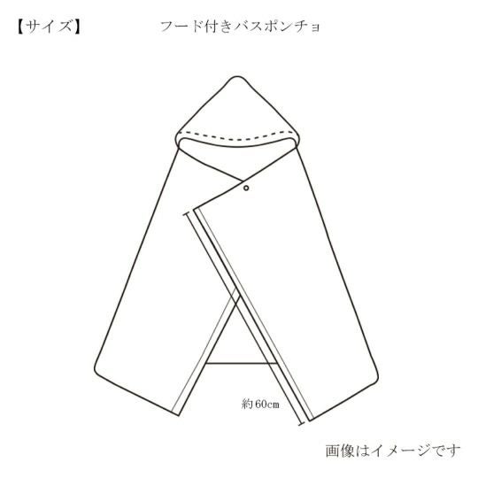今治謹製 First towel　フード付きバスポンチョ1点　約60×100cm　TFS05　(今治製)　ピンクのサイズ