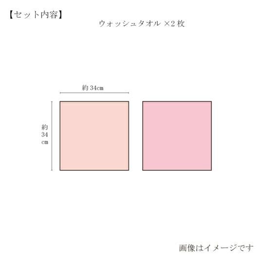 今治謹製　さくら紋織　ウォッシュタオル2枚セット　SM2220（今治製）のセット内容