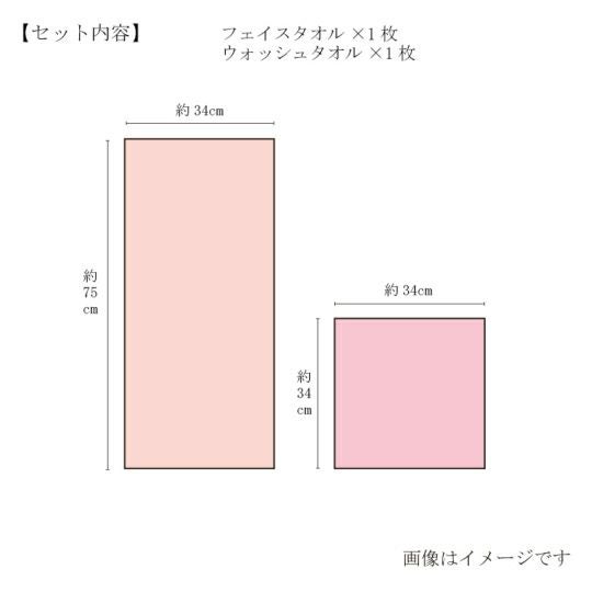 今治謹製　さくら紋織　フェイスタオル枚・ウォッシュタオル１枚セット　SM2225（今治製）のサイズ