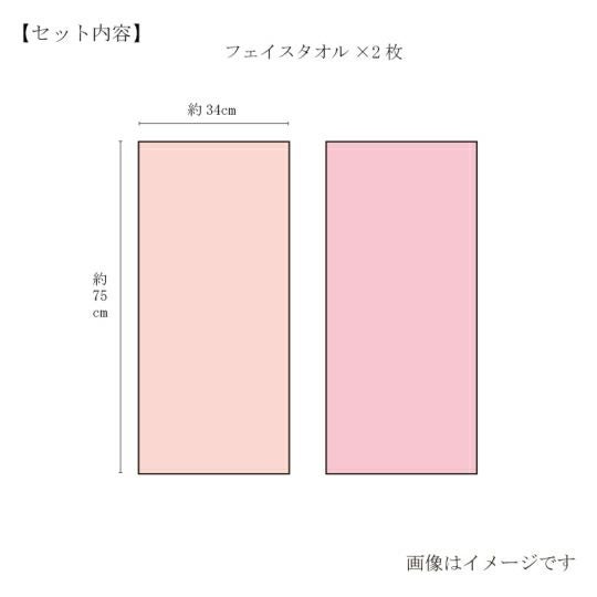 今治謹製　さくら紋織　フェイスタオル２枚セット　SM2230（今治製）のサイズ