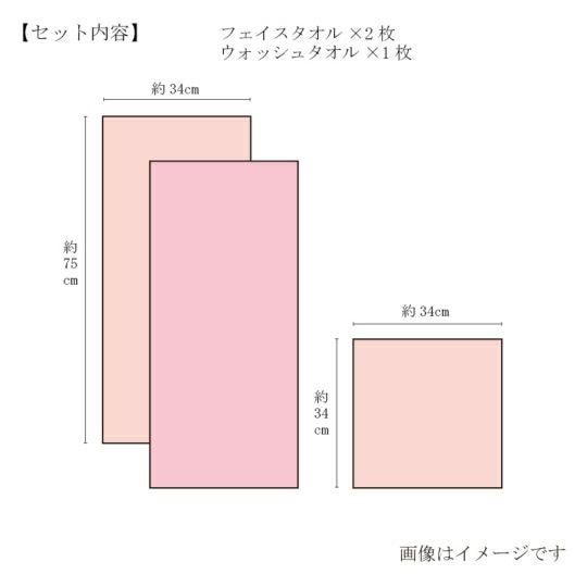 今治謹製　さくら紋織　フェイスタオル２枚・ウォッシュタオル１枚セット　SM2240（今治製）のサイズ