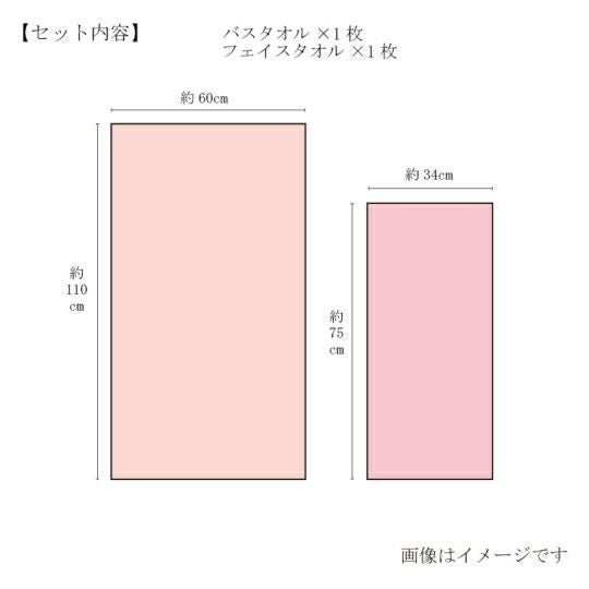 今治謹製　さくら紋織　バスタオル１枚・フェイスタオル１枚セット　SM2250（今治製）のサイズ