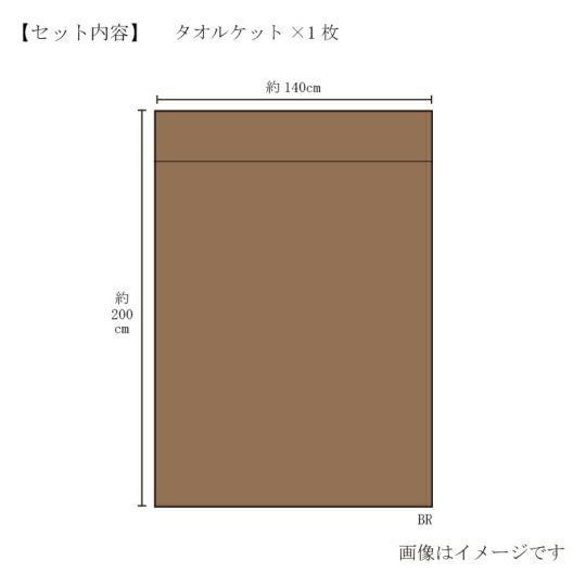 今治謹製　極上タオル superior　木箱入り　タオルケット１枚　GKT2023 ブラウン　(今治製)のサイズ