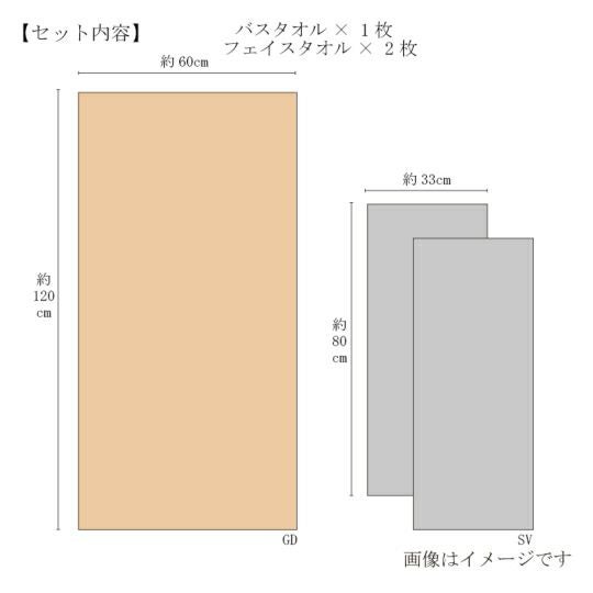 今治謹製 ご褒美タオル　木箱入り　バスタオル１枚・フェイスタオル2枚セット　GH61000（今治製）のサイズ
