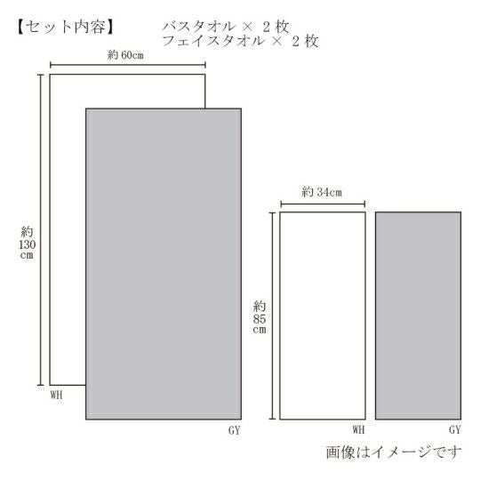 今治謹製 極上タオル superior　バスタオル2枚・フェイスタオル2枚セット　GK71550　グレー（今治製）のサイズ