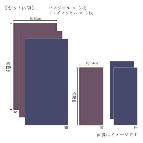 今治謹製 極上タオル superior　木箱入り　バスタオル3枚・フェイスタオル3枚セット　GK72300　ネイビー・モーブ（今治製）のサイズ
