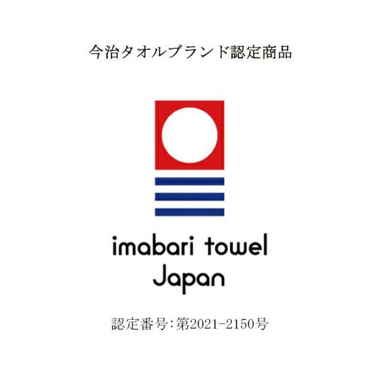 今治謹製 極上タオル superior 　バスローブ　1枚　TGKB901　Sサイズ　ブラウン　（今治製）の認定番号