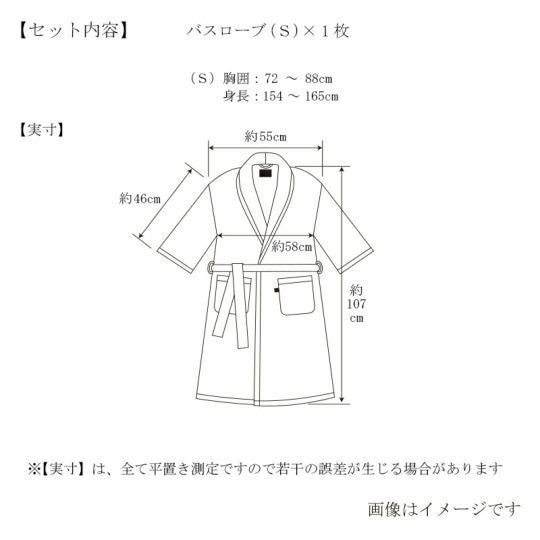 今治謹製 極上タオル superior バスローブ 1枚 Sサイズ ホワイト