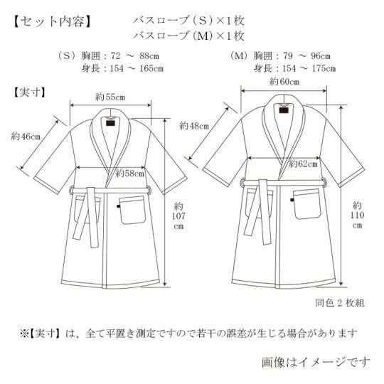 今治謹製 極上タオル superior バスローブ 2枚 S&Mサイズ ホワイト