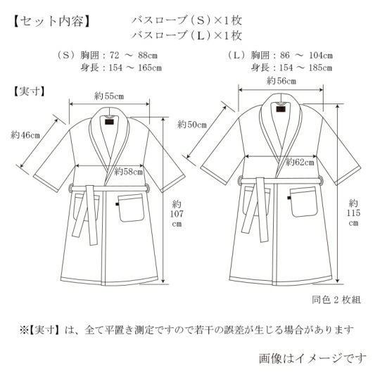 今治謹製 極上タオル superior バスローブ 2枚 S&Lサイズ ホワイト