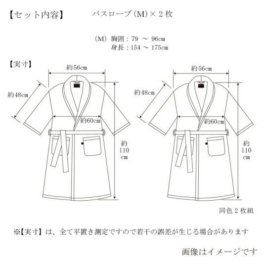 今治謹製 極上タオル superior バスローブ 2枚 M&Mサイズ ホワイト