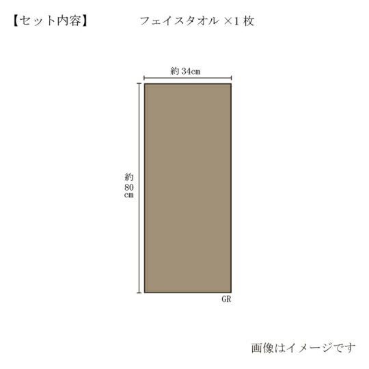  今治謹製　極上タオル premium　木箱入り　フェイスタオル１枚　GK22020　グリーン(今治製)のサイズ