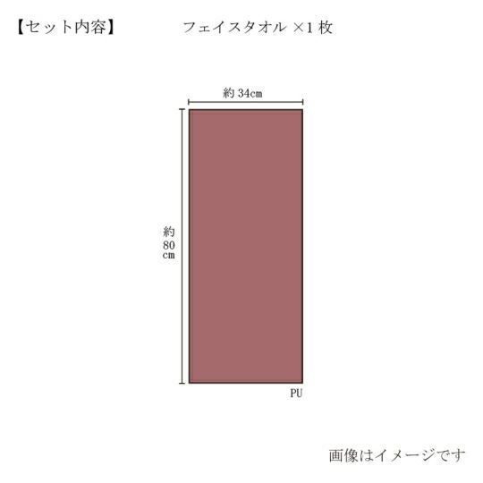  今治謹製　極上タオル premium　木箱入り　フェイスタオル１枚　GK22020　パープル(今治製)のサイズ