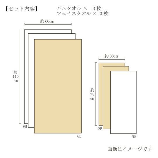 今治謹製　至福タオル　木箱入り　バスタオル3枚・フェイスタオル3枚セット　SH55150（今治製）のサイズ