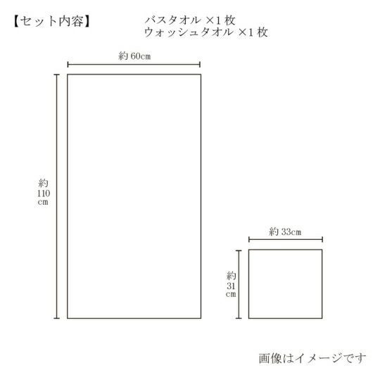 今治謹製　白織タオル　木箱入り　バスタオル１枚・ウォッシュタオル１枚セット　SR23035(今治製)のサイズ