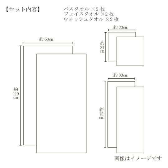今治謹製　白織タオル　木箱入り　バスタオル２枚・フェイスタオル2・ウォッシュタオル2枚セット　SR23100(今治製)のサイズ