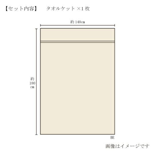 今治謹製　紋織タオル　木箱入り　タオルケット１枚　IM10038　ベージュ(今治製)のサイズ