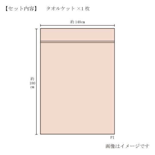 今治謹製　紋織タオル　木箱入り　タオルケット１枚　IM10038　ピンク(今治製)のサイズ