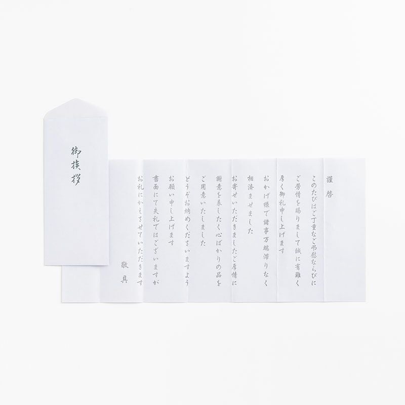 今治謹製の定型文挨拶状